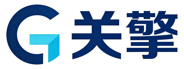 关擎